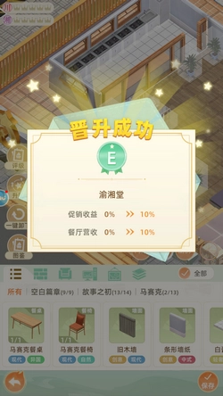 我要当店长游戏纯净版图2