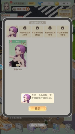 我要当店长游戏纯净版图4