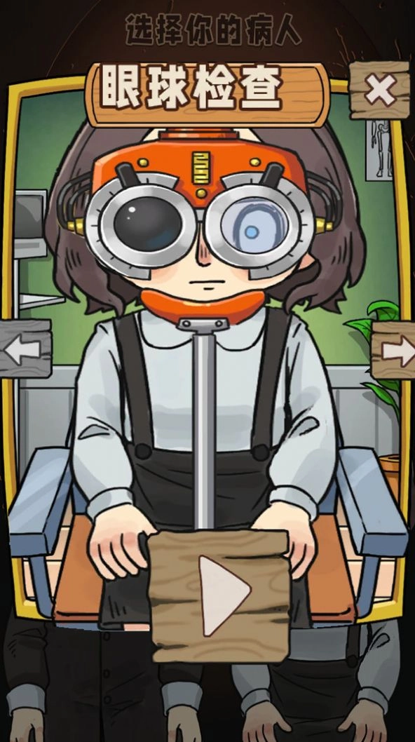 模拟医院最强医生通用版图1