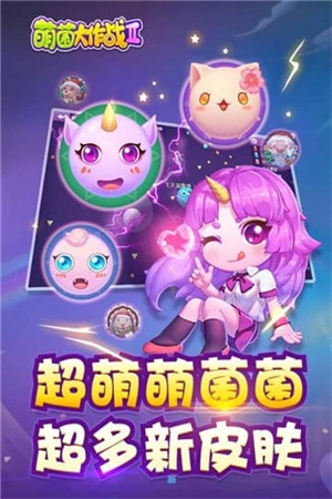 萌菌大作战2手游版图2