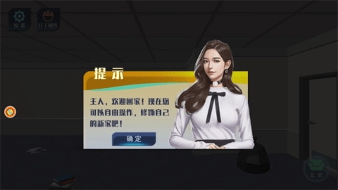 房屋装扮大挑战正版图1