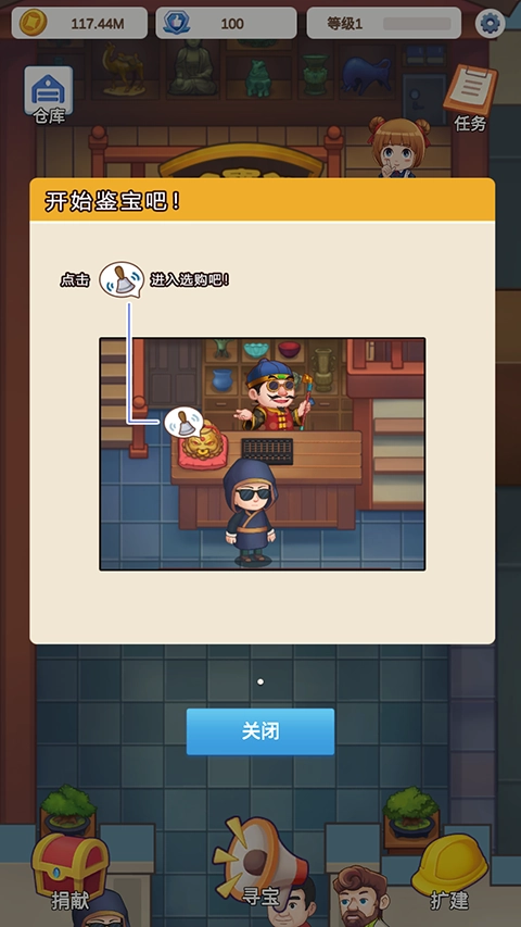 鉴宝大师免费版图3