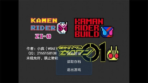 像素假面骑士游戏最新版图1