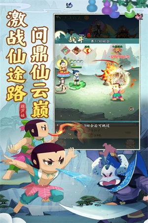 葫芦娃传说游戏官方最新版图4