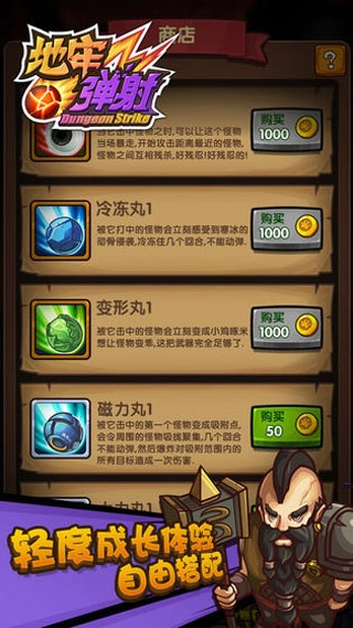 地牢弹射安卓免费版图2