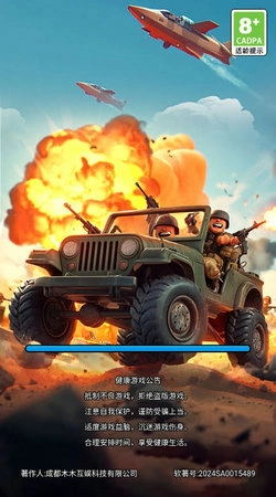 王牌先锋队游戏安装包图2