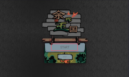 余晖王国游戏纯净最新版图1