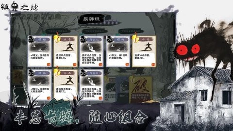镇鬼之烛免费版图2