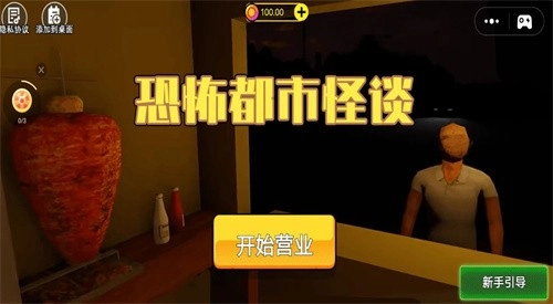 恐怖都市怪谈手机版图1