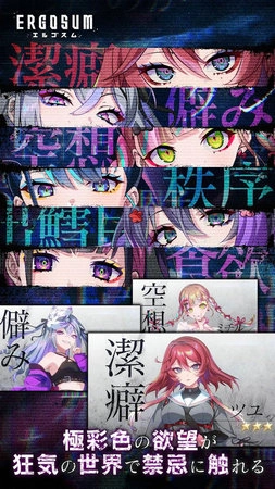 Ergosum手游直装版图2