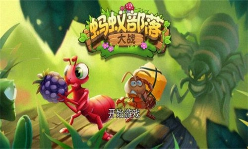 蚂蚁部落大战手游版图1