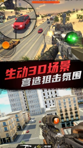 狙击手模拟器安卓免费版图1