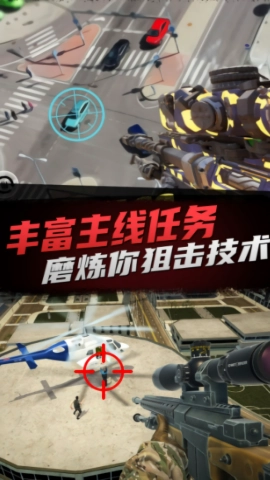 狙击手模拟器安卓免费版图3