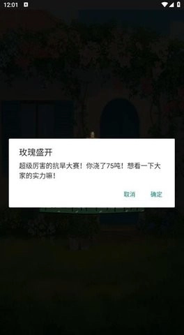 玫瑰盛开手游无广告版