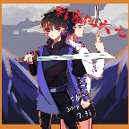 刺客伍六七手游无广告版