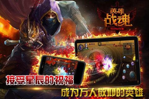 英雄战魂直装游戏版图1