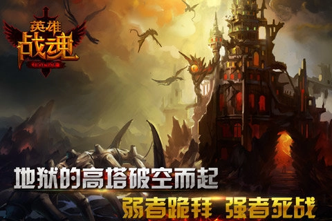 英雄战魂直装游戏版图3