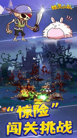 精灵小队手游免费版图3