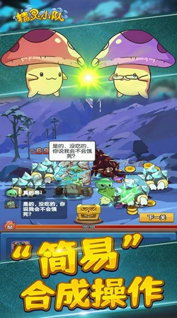 精灵小队手游免费版图4