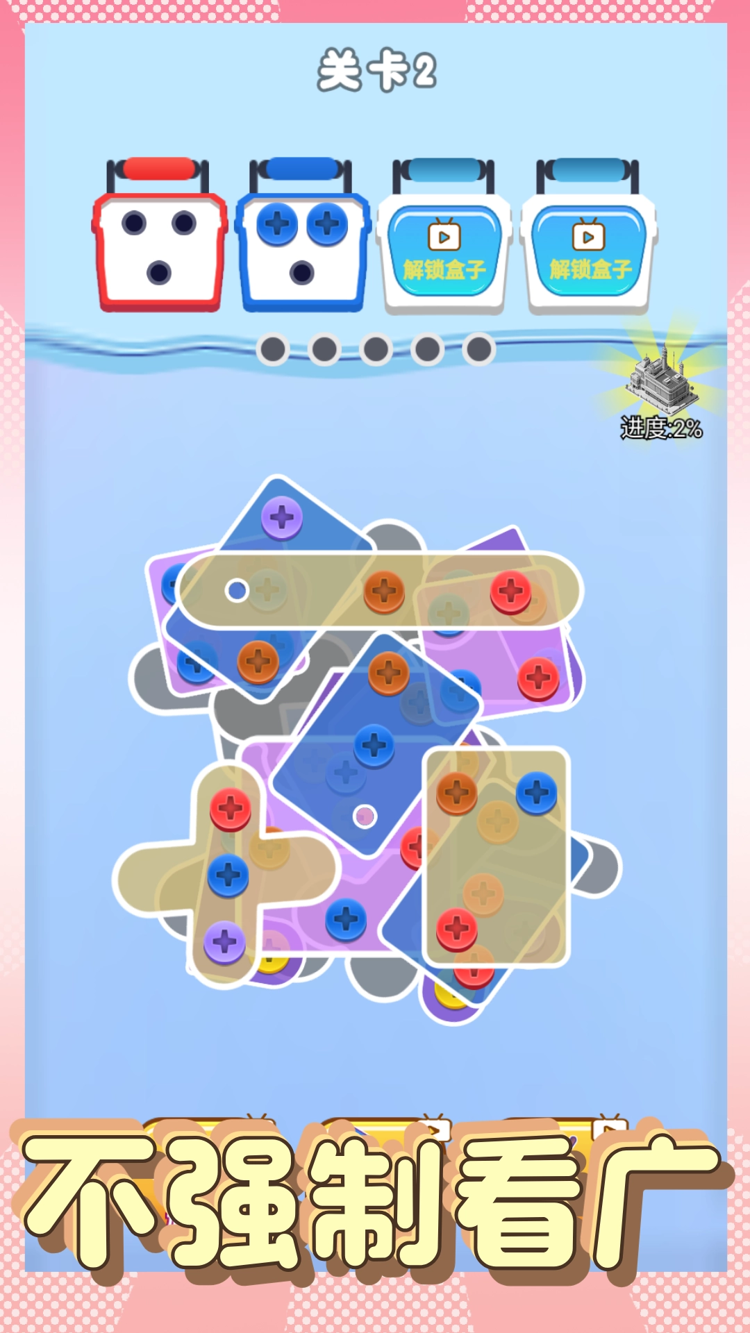 螺丝消除大师安卓直装版图1