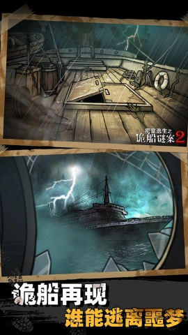 密室逃生之诡船谜案2官方最新版图1