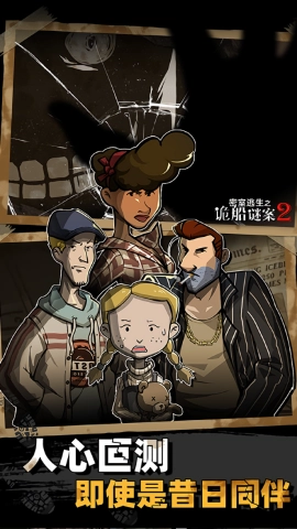 密室逃生之诡船谜案2官方最新版图3