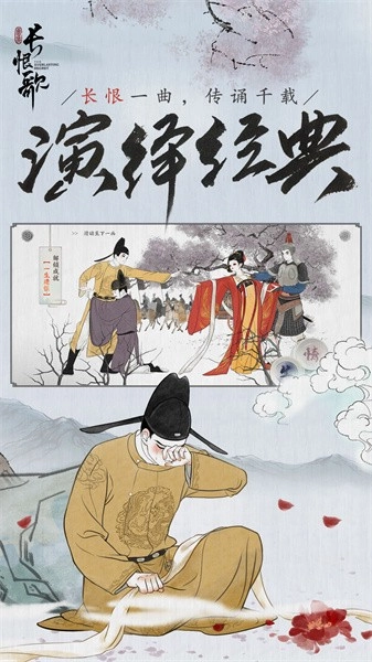 画境长恨歌原版图1