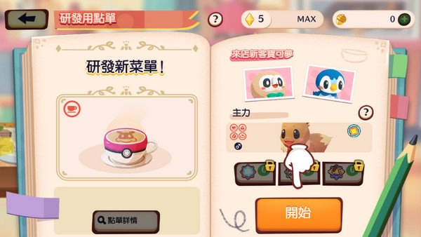 宝可梦咖啡厅手机版图1