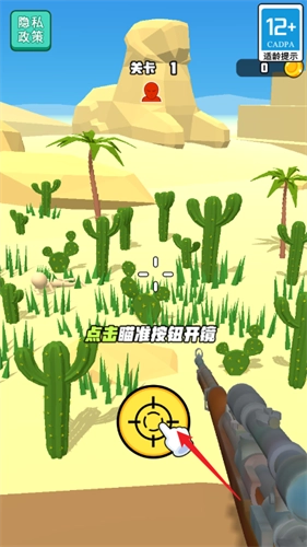 枪法你最准游戏安装包图4