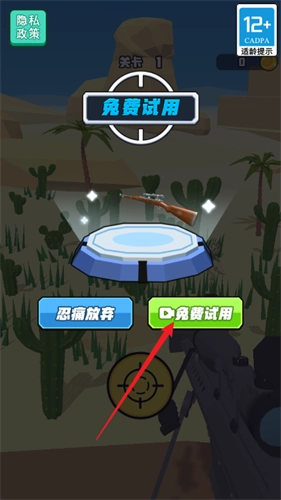 枪法你最准游戏安装包图2