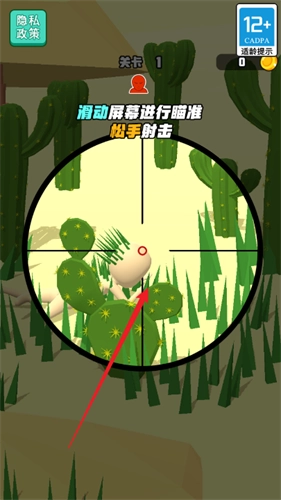 枪法你最准游戏安装包图5