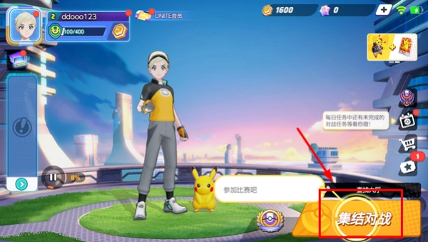 宝可梦大集结免费下载
