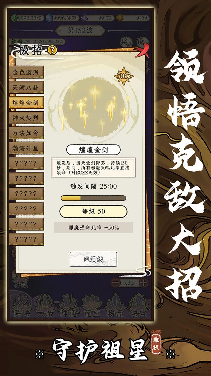 守护祖星游戏纯净最新版图3