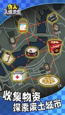 伪人入侵求生手游直装版图1