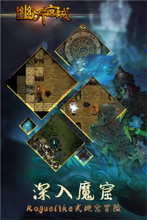 幽行玄城游戏安装包图1