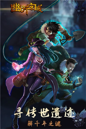 幽行玄城游戏安装包图3