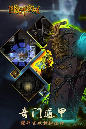 幽行玄城游戏安装包图4