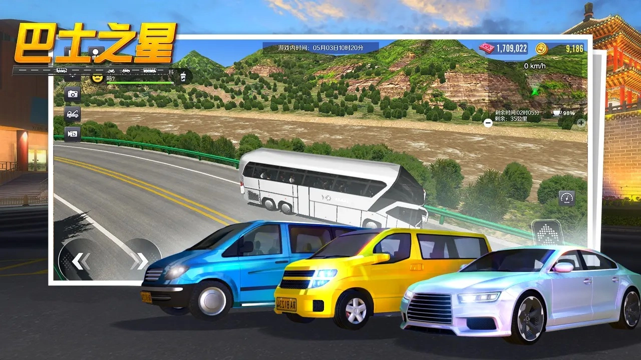 巴士之星手游无广告版图2