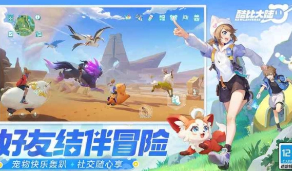 酷比大陆游戏正版图1