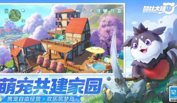 酷比大陆游戏正版图2