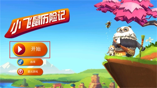 小飞鼠历险记游戏最新版图3