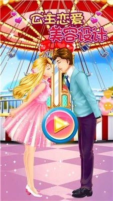 公主恋爱美容设计游戏最新版图4