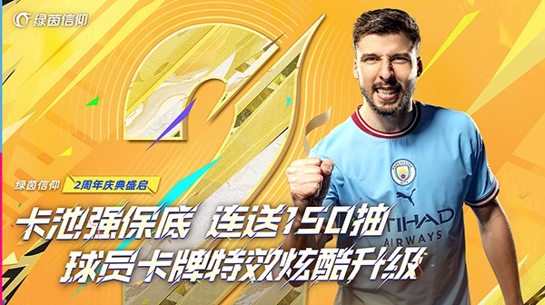 绿茵信仰正版图4