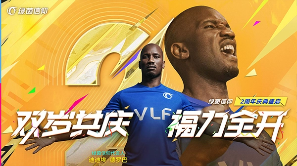 绿茵信仰正版图5