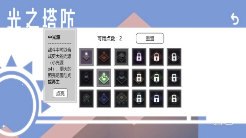 光之塔防游戏最新版图3