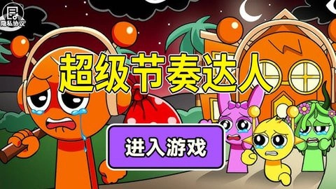 超级节奏达人直装版图2