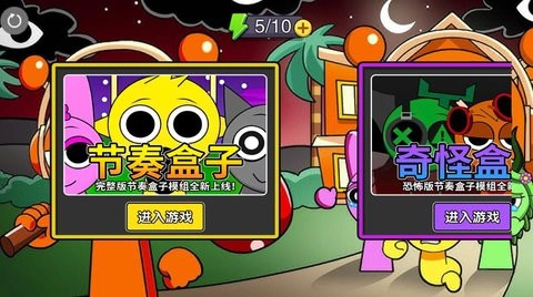 超级节奏达人直装版图3