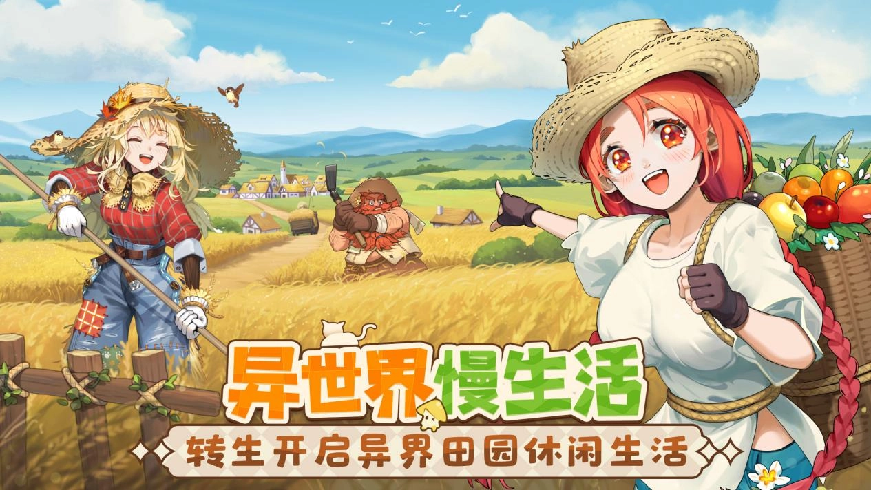 异世界慢生活游戏纯净最新版图3