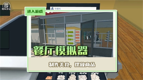 模拟经营大亨2游戏最新版图1