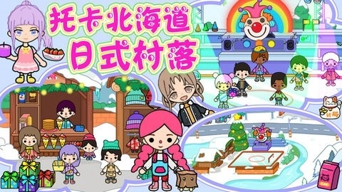 托卡北海道日式村落原版图2